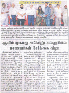 17th Induction Day in Tamil Murasu on Jul 12, 2012